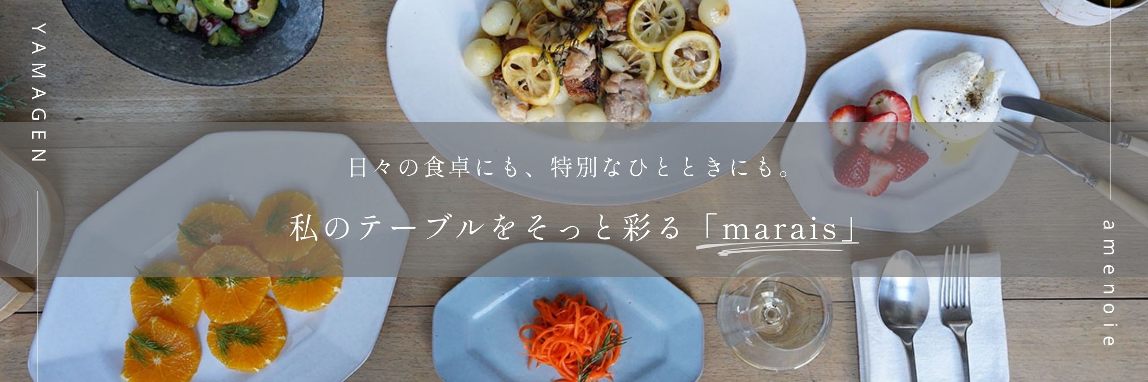 アメノイエ